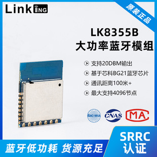 LK8355 Высоко -мощный модуль Bluetooth поддерживает WeChat Mini Program Ble BLE сетчатая беспроводная приема данных