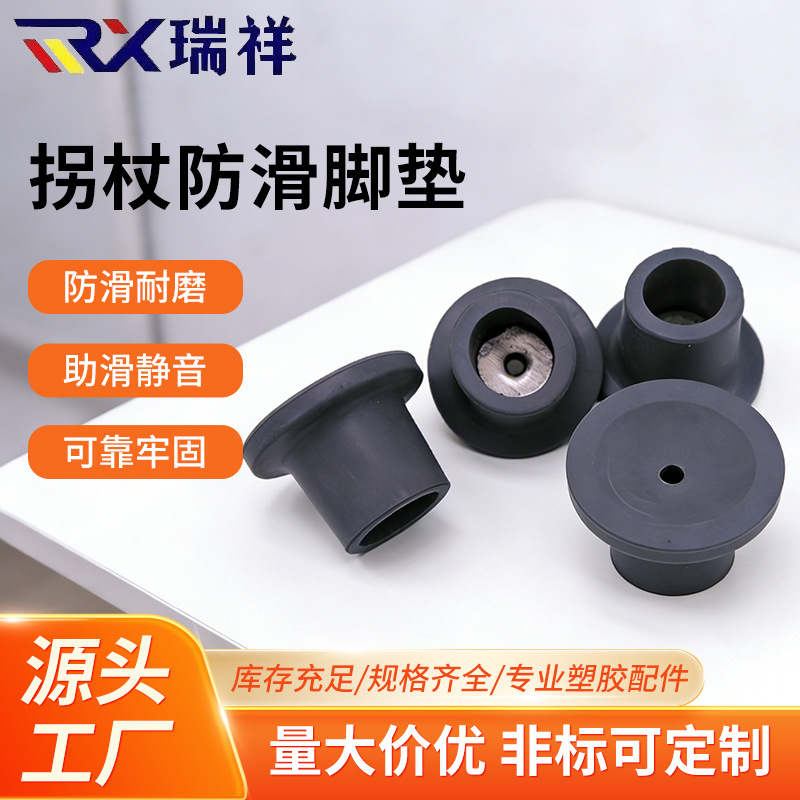 25mm橡胶防滑拐杖脚垫老人防滑耐磨拐杖头手杖登山杖底座配件定制