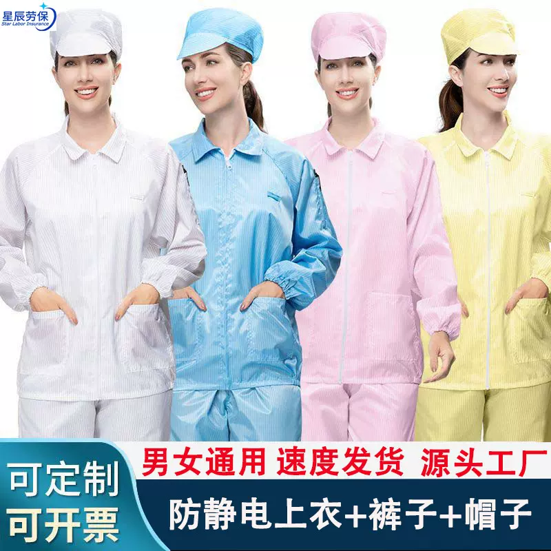 分体式条纹静电衣电子厂无尘车间防护服实验室防尘防静电分体服