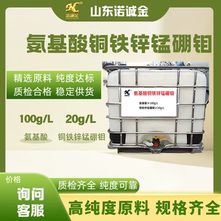 氨基酸原料螯铜铁锌锰硼钼六种养分调节植株生理代谢促进光合作用