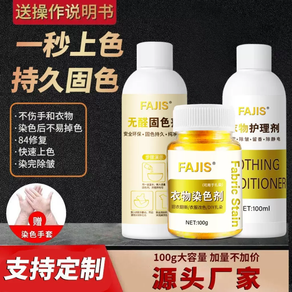 染色剂衣服染料正品专用不易褪色掉色黑色衣物修复还原翻新恢复剂
