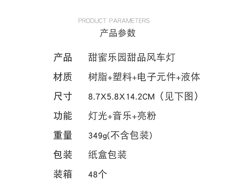 FD2281甜蜜乐园甜品风车音乐灯_02