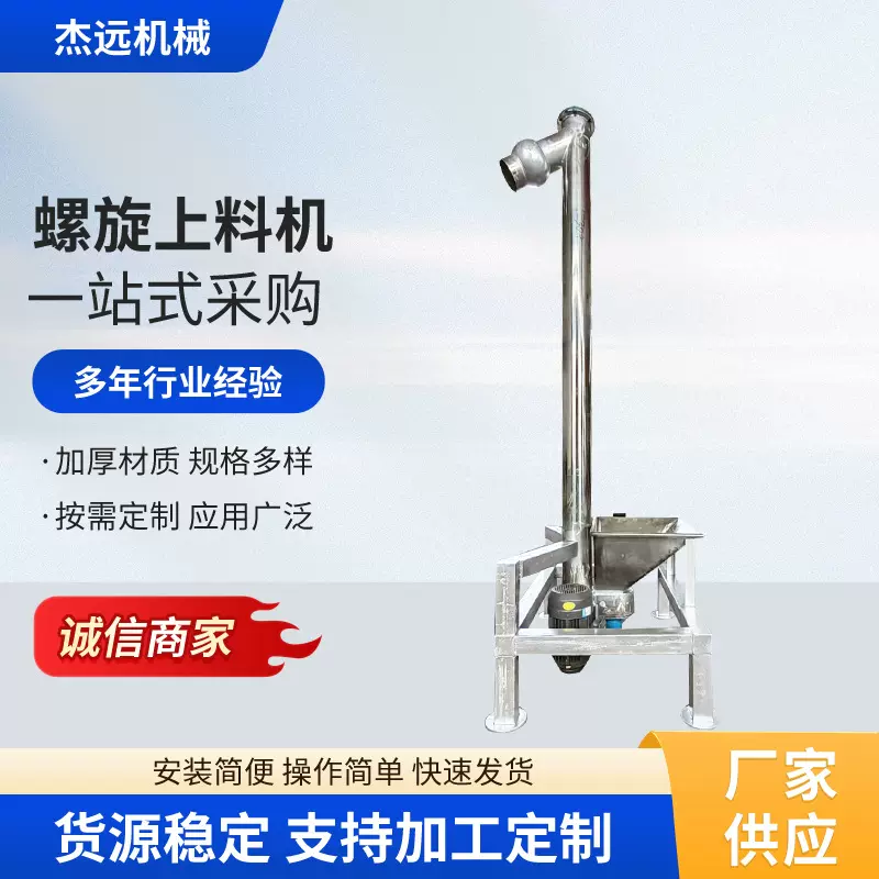 厂家专供螺旋上料机PVC塑料颗粒传送机物料输送自动吸料化批发