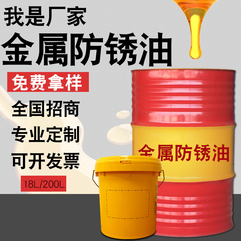 多功能长效金属模具防锈油薄层挥发快干工业防锈剂脱水防锈润滑油