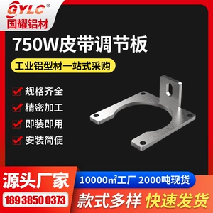 Поставка GYLC Guoyao Aluminum GY-M-170-серия модулей конструкционные детали 750 Вт Регулирование ремня.
