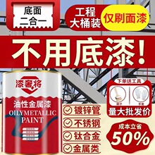 【油性金属漆】耐高温防腐防锈漆机械钢结构船舶镀锌管彩钢瓦专用