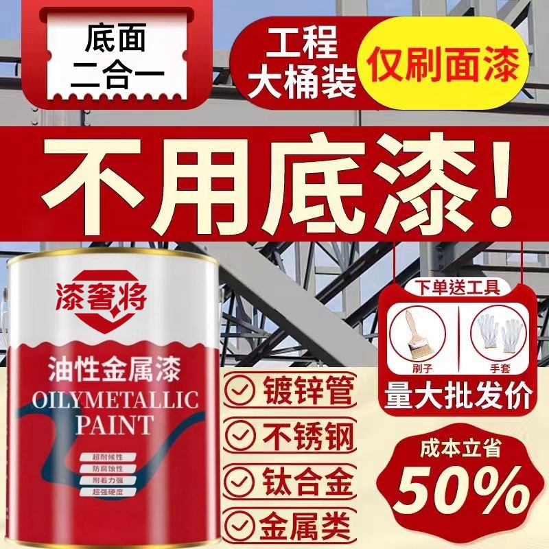 【油性金属漆】耐高温防腐防锈漆机械钢结构船舶镀锌管彩钢瓦专用