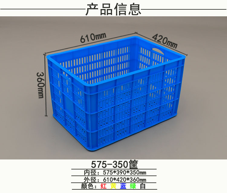 塑料筐子 575-350塑料周转筐 水果筐 蔬菜框