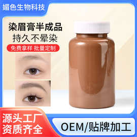 水性棕色染眉膏半成品批发自然立体防水染眉膏持久不晕染眉膏原料