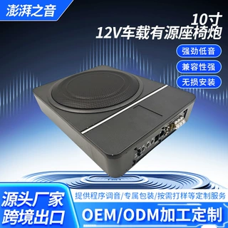 工厂定制10寸超薄座椅炮1200w大功率低音炮车载迷你音响贴牌定制