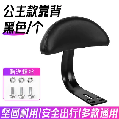 Aima Yadi Small Knife – Electric car rear backrest - black-princess-style-backrestpiece-with-screws-included-model