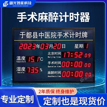医院室内手术麻醉时间电子时钟看板温湿度LED计时高清数字显示屏