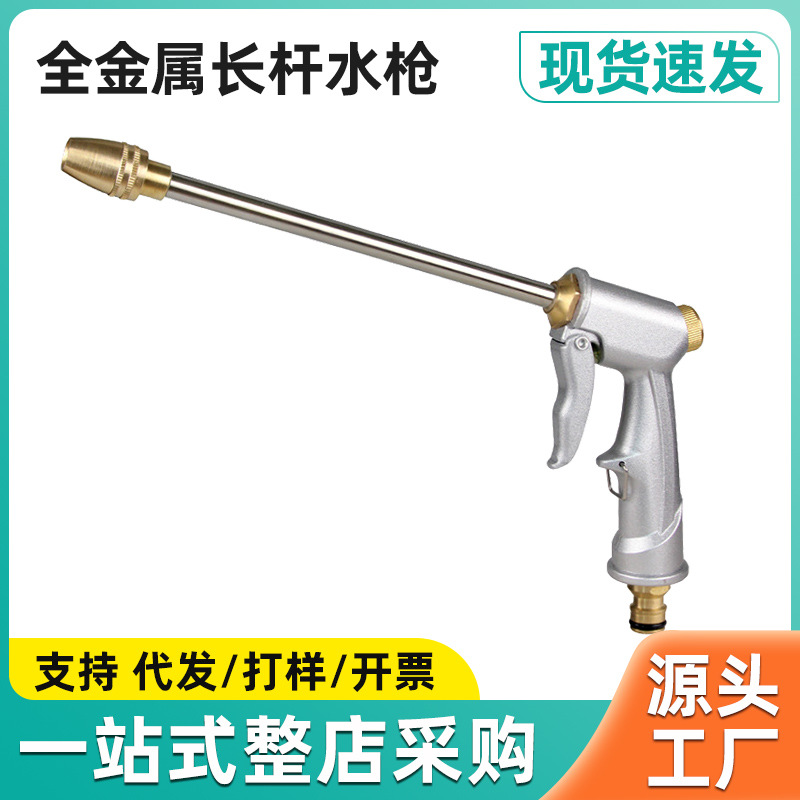 厂家直销铝体全金属纯铜家用洗车水枪加长杆高压水枪烤漆前握式