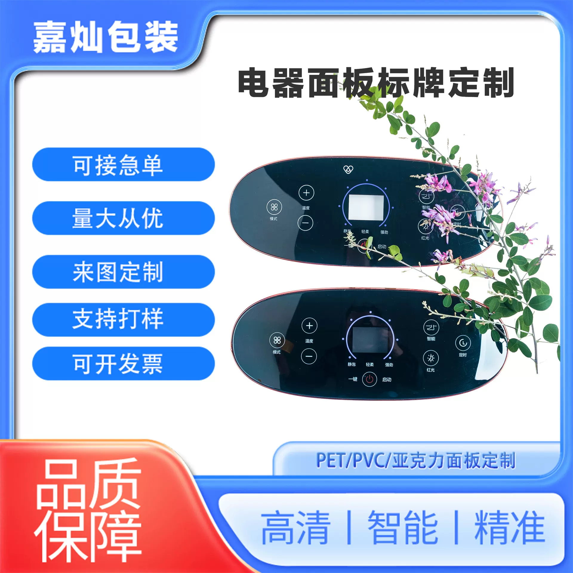 定制PC控制面贴鼓包键数控开关薄膜按键贴洗脚足浴盆控制面板