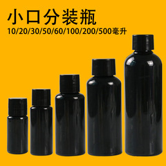 30/100mlミリリットル黒色ペットボトルpet蓋付きシール液体分注瓶サンプル小口瓶空瓶