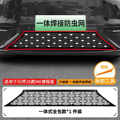 Suitable for Aito M6 Extended-Range Automobile anti-insect net - 26-wenjie-m6-extended-range-version-starry-insect-proof-net-one-piece-welding-and-black-paint