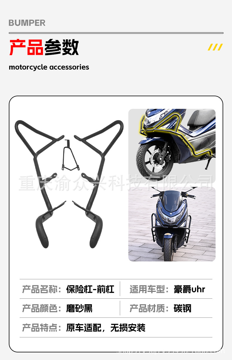 Suitable for Haojue Suzuki UHR150 Front and Rear Bumper, Anti-fall, Anti-collision, Fully Surrounded Protective Bumper, Upgraded Modification Accessories
