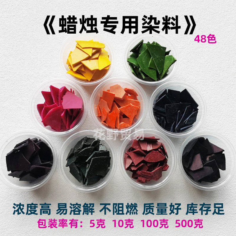 高浓缩香薰蜡烛染料耐高温蜡烛颜料易溶解不阻燃蜡烛色块石蜡染色