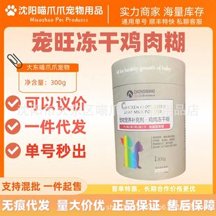 Chongwang Freeze-Dried Goat Milk Chicken Paste Supplement Nutritional Meal to Increase Nutrition for Dogs and Cats Universal Genuine Quick-Release