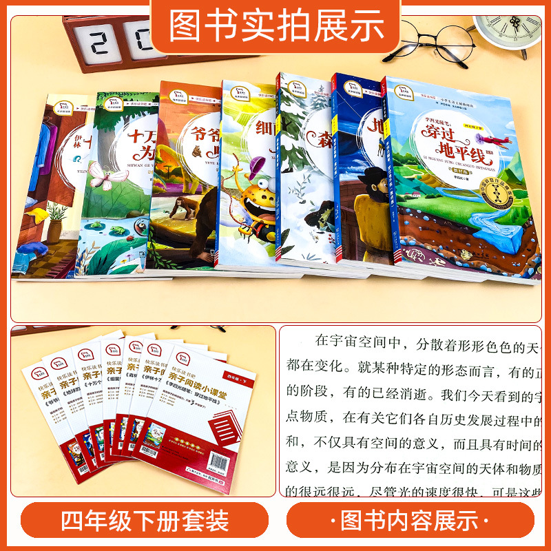 快樂讀書吧四年級下冊十萬個為什麼細菌歷險記爺爺的爺爺哪裡伊林