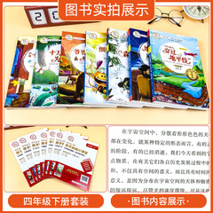 快樂讀書吧四年級下冊十萬個為什麼細菌歷險記爺爺的爺爺哪裡伊林