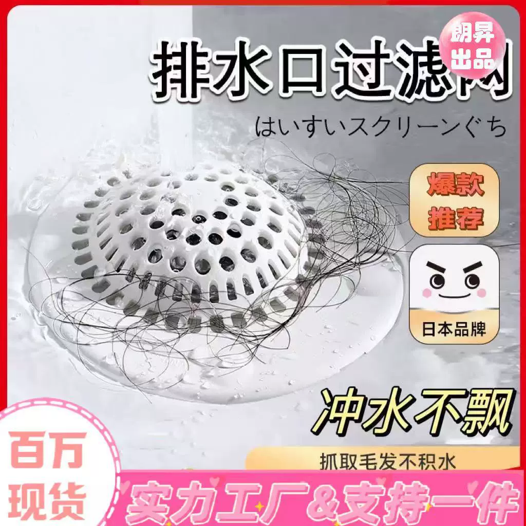 Японская сетка-фильтр для слива в ванной, бытовая, для канализации, кухонная, пластиковая, против засоров, утолщенная, наклейка для слива в раковине