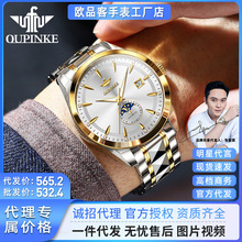 瑞士认证品牌欧品客高档男商务全自动机械表防水手表男士机械表男