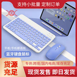 跨境十寸蓝牙键盘iPad适用平板电脑手机触控充电个性彩印键鼠套装