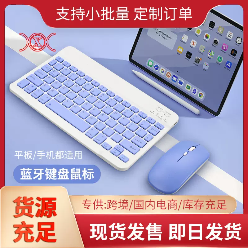 无线蓝牙键盘超薄静音适用iPad华为手机平板办公键盘定制键鼠套装
