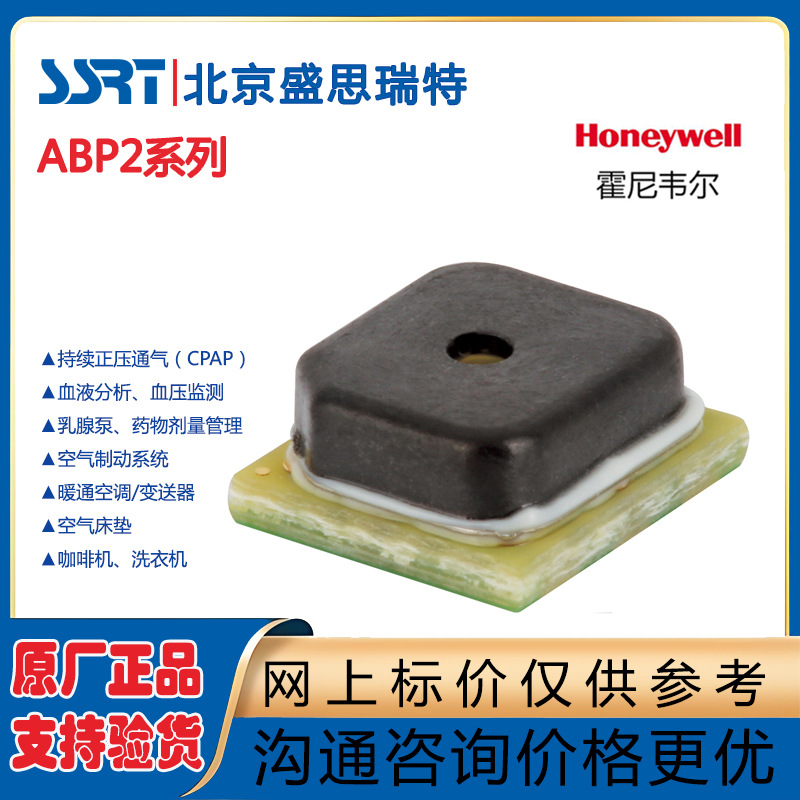 Honeywell低成本12bar 模拟输出压力传感器ABP2LNNT012BGAA5XX