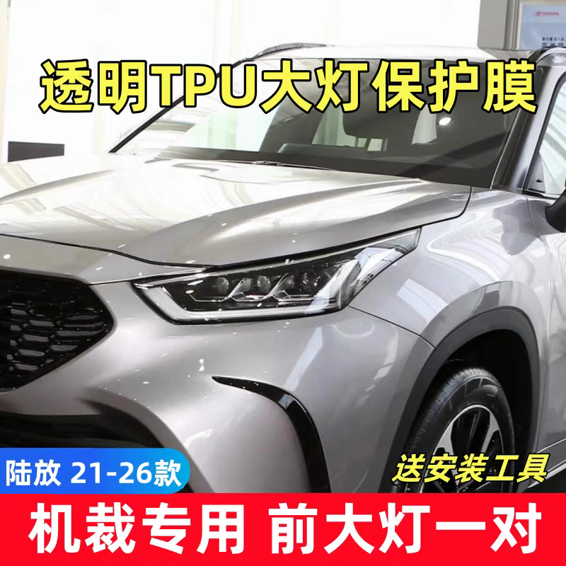 21-26 Toyota Land Cruiser special car smoked headlight film TPU black warrior transparent headlight and taillight film color change film