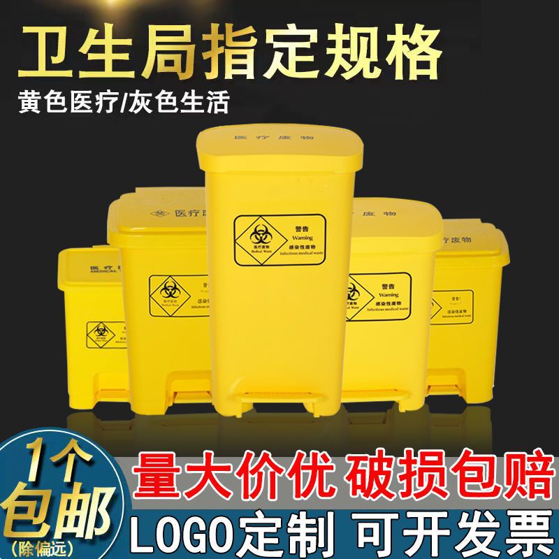 Medical Trash Can Thickeneded Yellow Clinic Foot-Operated Covered Waste Recycling Bin with Lid Outdoor Large Sharps Box
