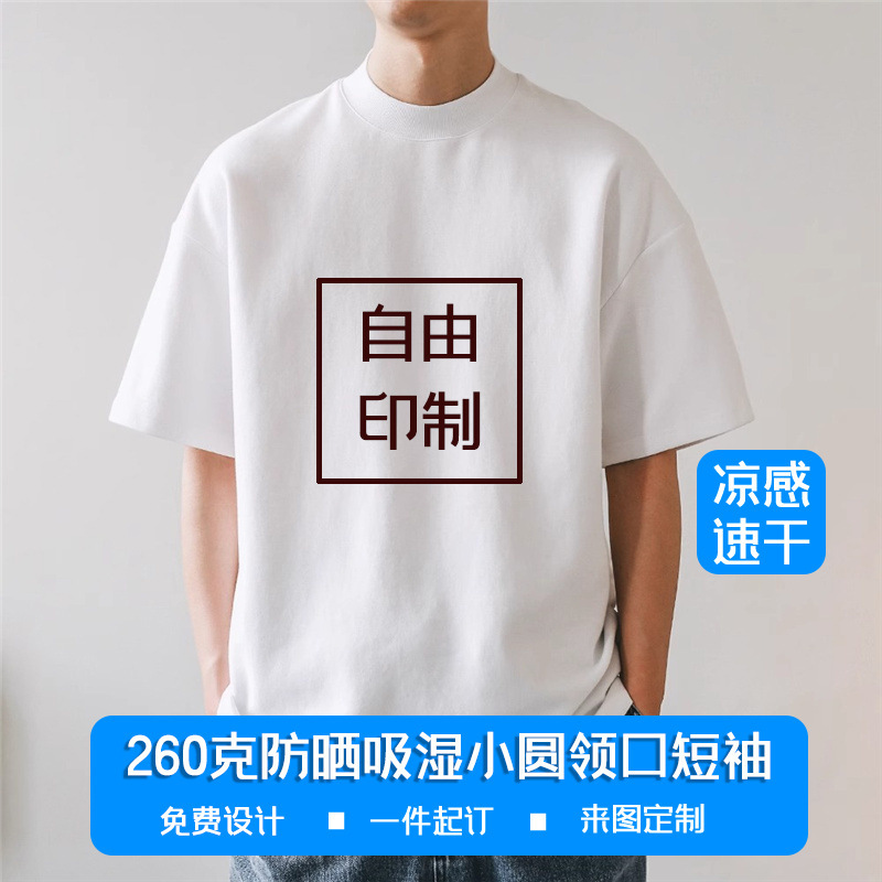 260gクール日焼け止め吸湿速乾小衿ルーズ半袖Tシャツカスタマイズクラスユニフォームパーティーエンタープライズ文化シャツ|undefined