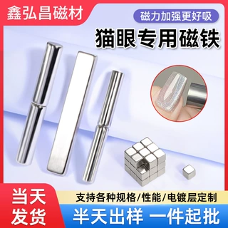 美甲磁铁8*30圆柱形双头加粗强力猫眼胶吸铁石美甲专用猫眼磁铁