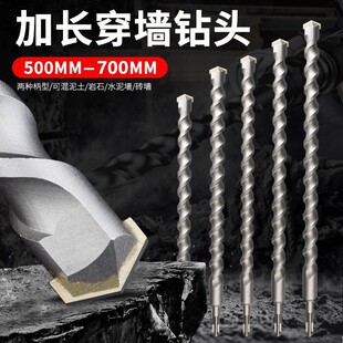 Extended Impact Electric Hammer Drill Bit through the Wall, Two Pits, Two Grooves, Round Handle, Four Pits, Square Handle, Concrete Cement Wall Drilling Drill