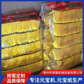 纸成型机械;冥币/纸钱