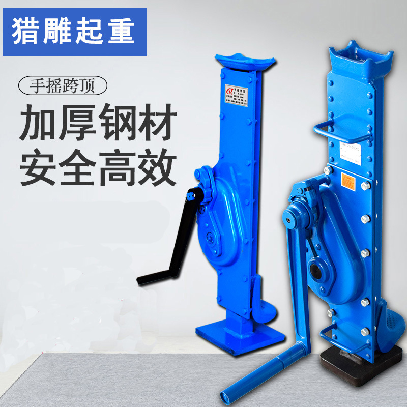 猎雕齿条千斤顶机械式手摇跨顶3吨5吨10吨20吨起道机立式千斤顶
