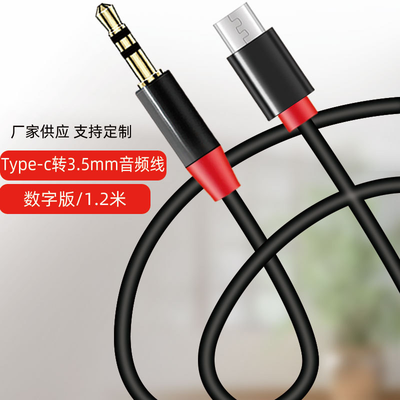 Typec to 3.5mm audio cable aux audio car audio and video cable mobile phone computer headphone cable