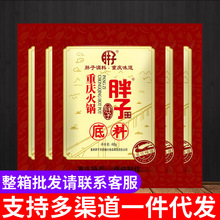 胖子火锅底料批發150g重庆牛油火锅料麻辣烫底料火锅店商用批发