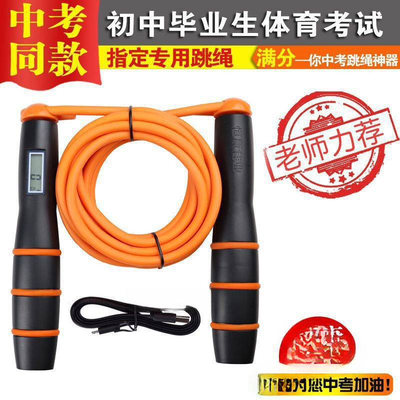恒.佳.业中考专用跳绳初中生计时计数绳学生体育训练钢丝绳正品