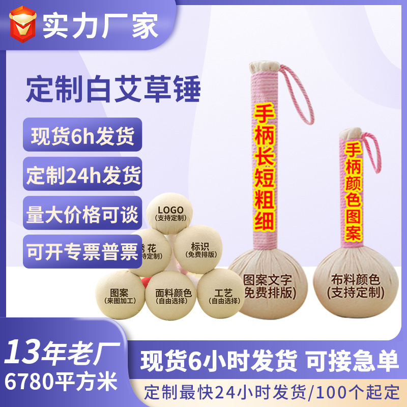 ヨモギハンマーカスタムロゴ OEM 印刷健康ハンマー首と肩のマッサージハンマー中国のバレンタインデーのギフト中秋節カスタムヨモギハンマー|undefined