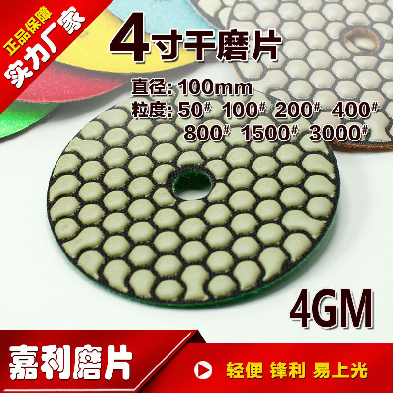 4GM嘉利磨片，4寸干磨片角磨机抛光片墙面打磨不染色不烧片