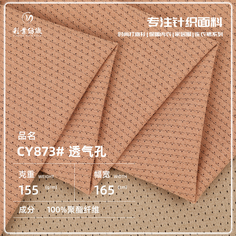 155g小眼速干网眼布料 透气速干涤纶网布面料 运动短袖服装鸟眼布