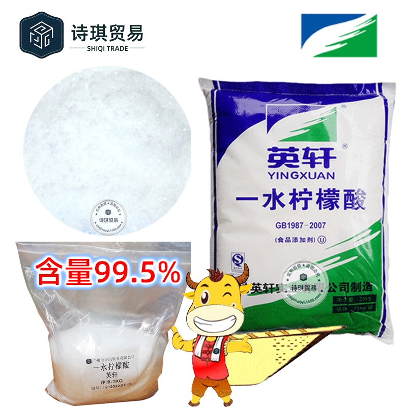 一水柠檬酸潍坊英轩柠檬酸≥99.5%CitricAcid柠檬酸钠SodiumCitra