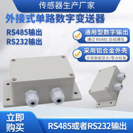 隆旅LFSL-301称重变送器外接式集成ic芯片单路数字信号放大器模块