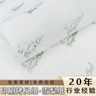 硫酸纸 打包雪梨纸ins 烫银logo定制印刷 服装包装纸定制 防尘纸