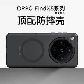适用oppofindx8pro手机壳磁吸保护套tpu简约肤感防摔壳轻薄防指纹