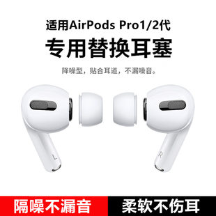 Applicable to AirPodPro earplugs AIRPODS ear cap silicone jackets, apple headset pressure, noise reduction replace the earplug head