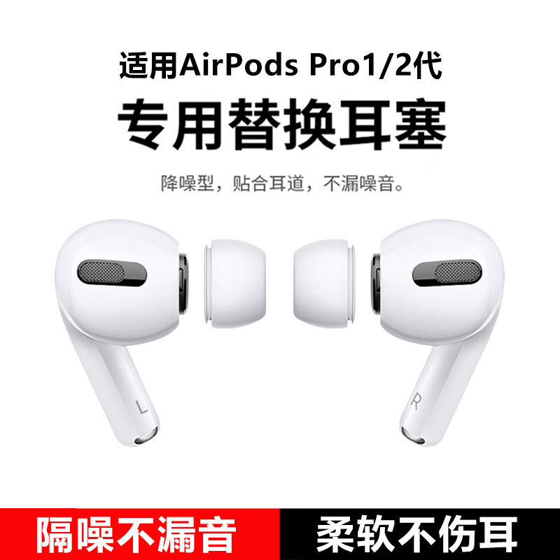 Suitable for Airpodpro Earplugs AirPods Ear Caps Silicone Sleeves Apple Earphones Pressure Relief and Noise Reduction Replacement Earplug Heads