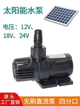 12V18V̫��ܰ�Сˮ��24V�oˢ��ˮ�Cֱ����ˮѭ�h��4�ֿڑ����~��